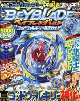 ベイブレード全ベイ神鑑ガイド 2018年 01 月号 [雑誌]: コロコロコミック 増刊 Amazon.co.jp: ベイブレード全ベイ神鑑ガイド 2018年 01 月号